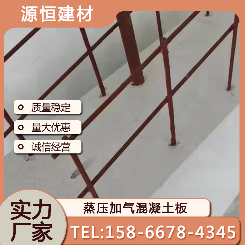 日照蒸压加气混凝土墙板优点
